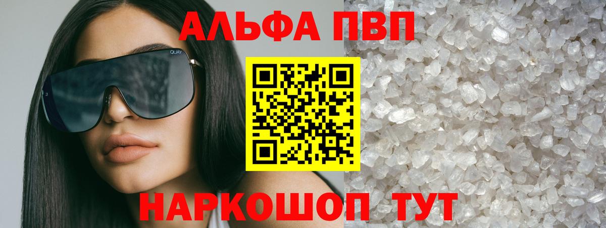 Альфа ПВП VHQ  наркошоп  Каменск-Шахтинский  Вход с VPN  APVP СК КРИС 