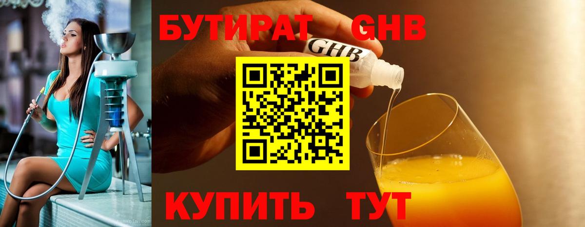 Каменск-Шахтинский  БУТИРАТ  Вход с VPN  Бутират GHB 