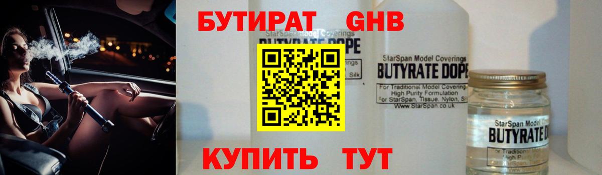 Бутират вода Каменск-Шахтинский
