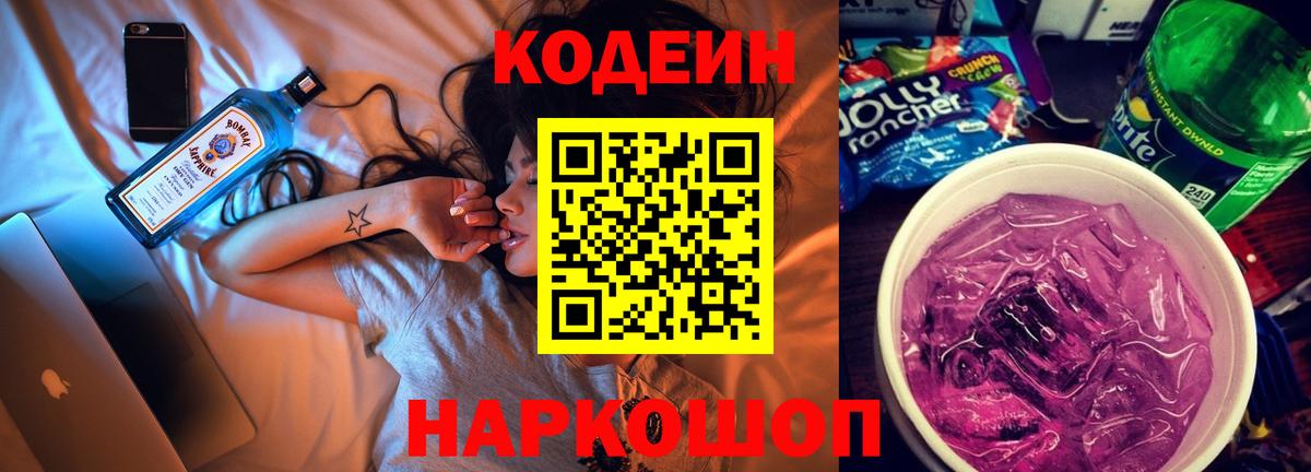 Каменск-Шахтинский  Кодеин напиток Lean (лин)  Codein напиток Lean (лин)  Вход с VPN 