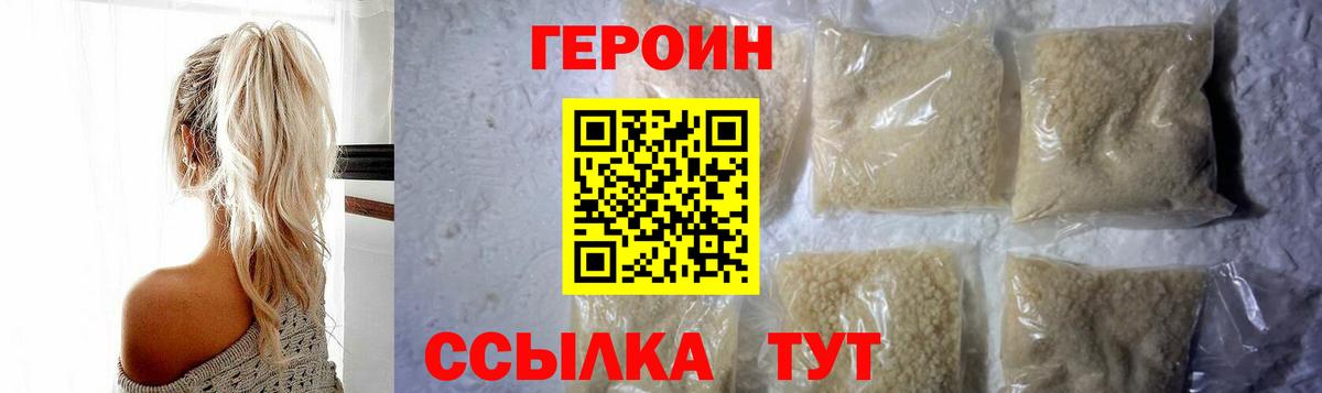 ГЕРОИН  Героин герыч  Вход с VPN  Каменск-Шахтинский 